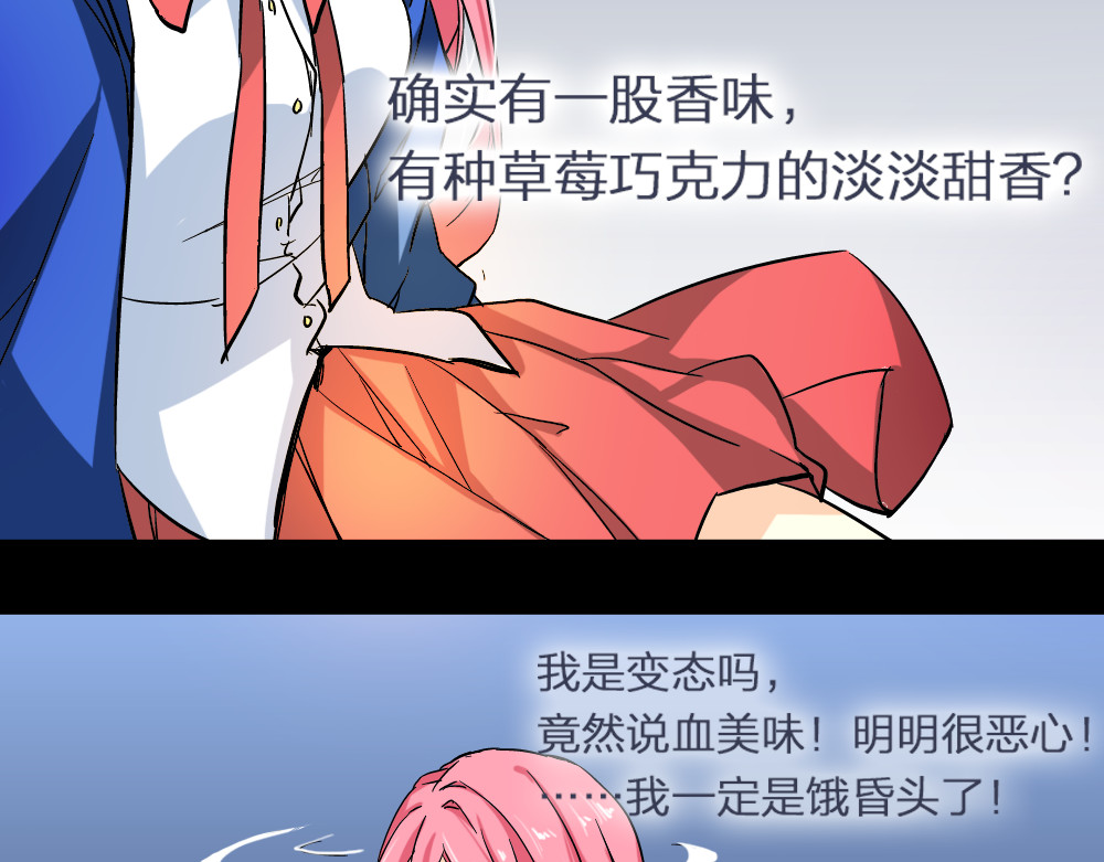 恋上你的血小板 第2话 我竟然想要喝血…… 第35页