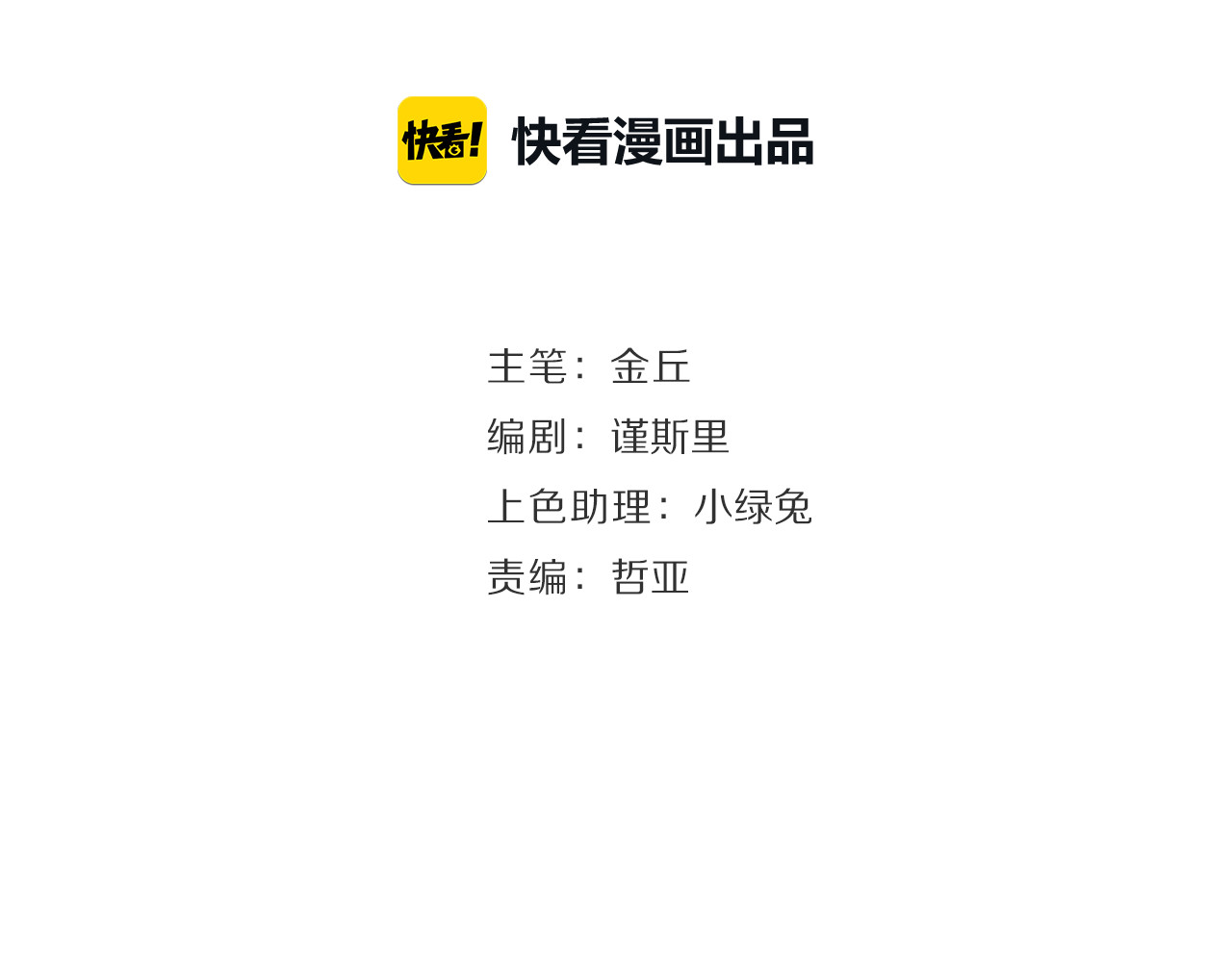 狼的谎言 第1话 真假夫妻1：妩媚战争 第2页