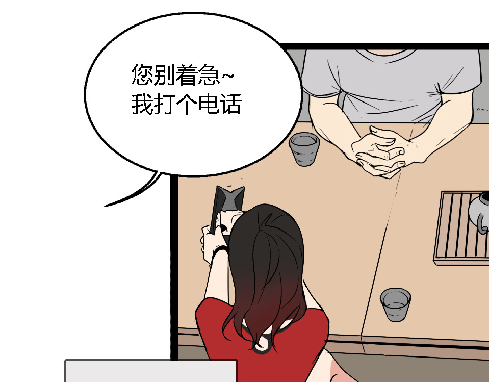 狼的谎言 第1话 真假夫妻1：妩媚战争 第105页