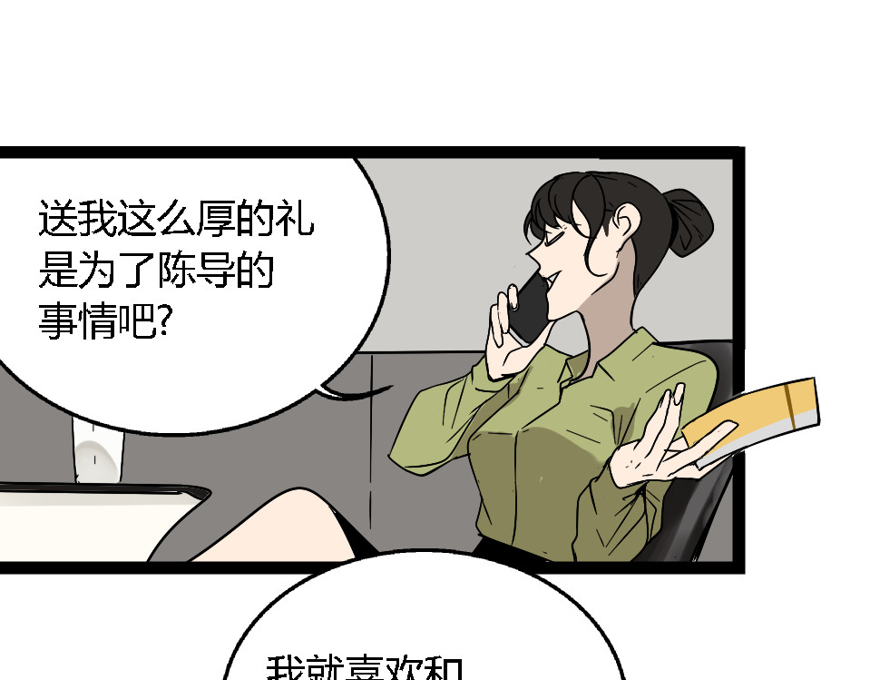 狼的谎言 第1话 真假夫妻1：妩媚战争 第111页