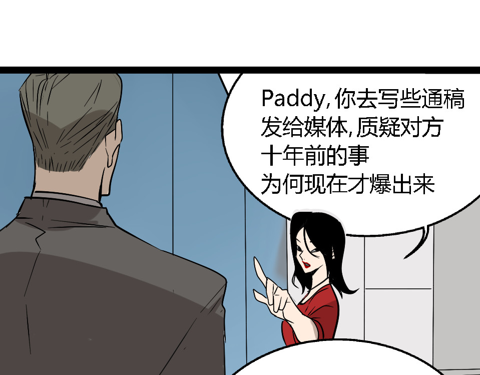 狼的谎言 第1话 真假夫妻1：妩媚战争 第118页