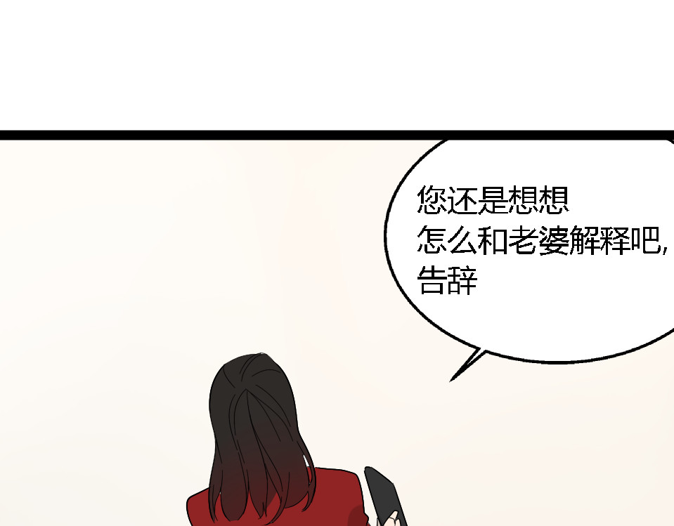 狼的谎言 第1话 真假夫妻1：妩媚战争 第238页