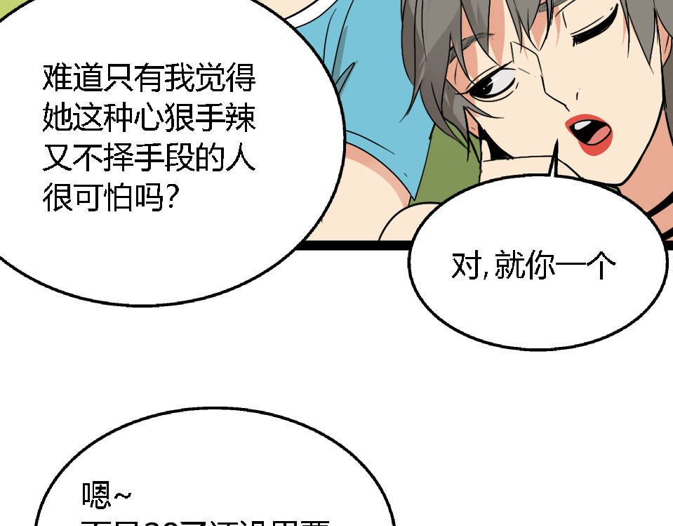 狼的谎言 第1话 真假夫妻1：妩媚战争 第251页