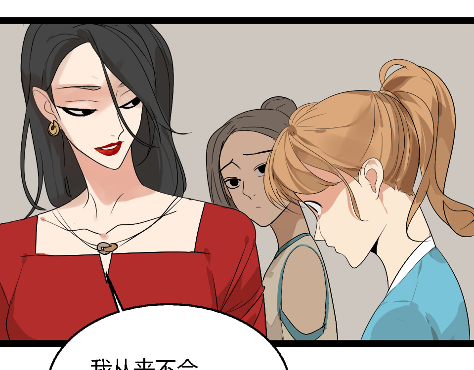 狼的谎言 第1话 真假夫妻1：妩媚战争 第262页