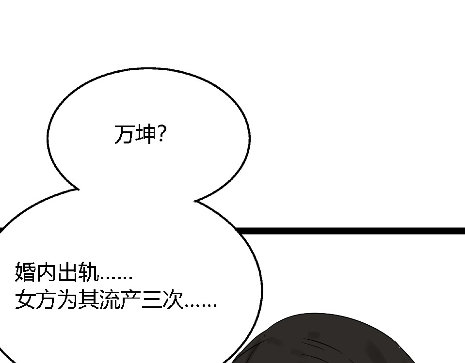 狼的谎言 第1话 真假夫妻1：妩媚战争 第338页