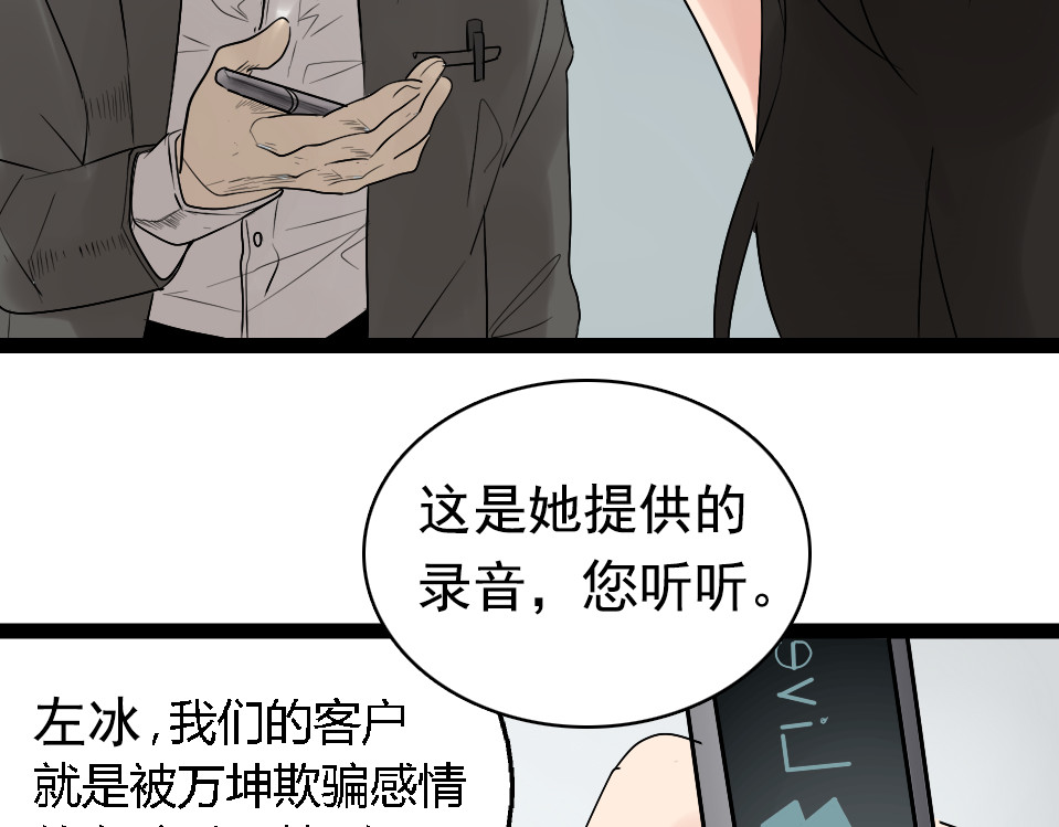 狼的谎言 第1话 真假夫妻1：妩媚战争 第342页