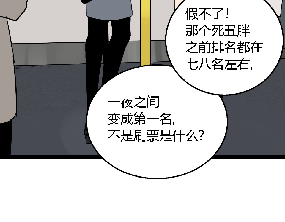 狼的谎言 第1话 真假夫妻1：妩媚战争 第38页