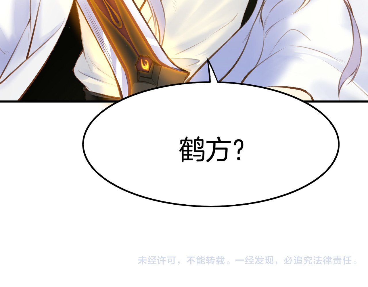 卷云练 第2话  游侠斗匪，宝剑出鞘 第142页