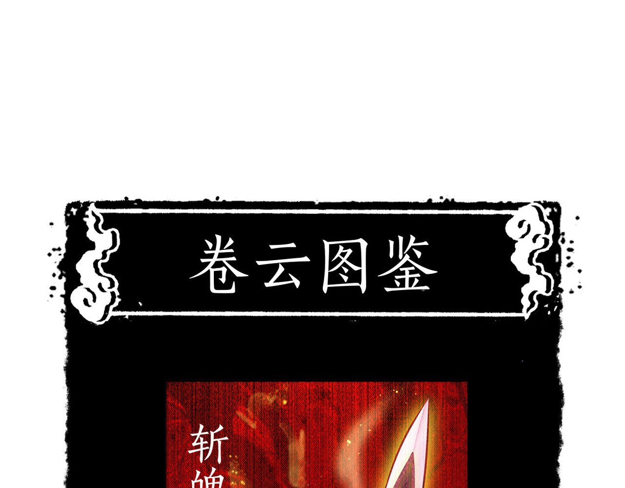 卷云练 第2话  游侠斗匪，宝剑出鞘 第143页