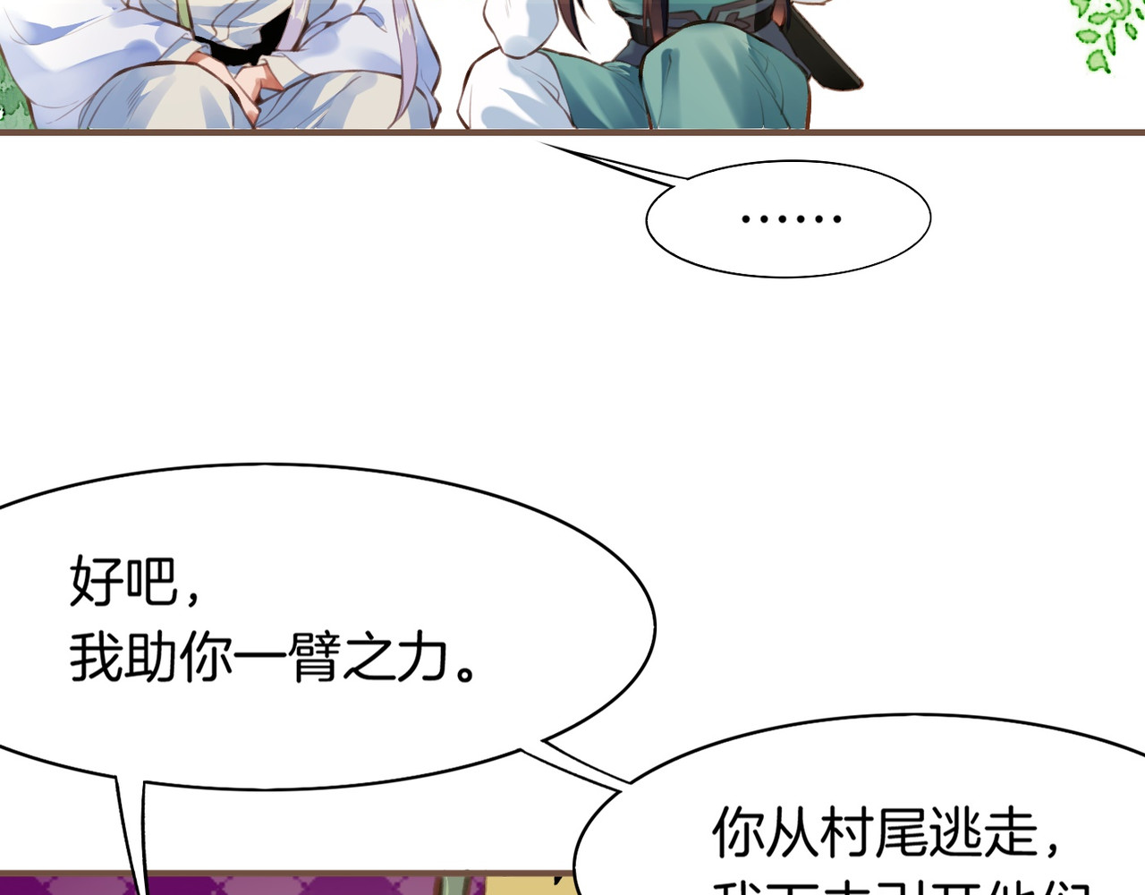 卷云练 第2话  游侠斗匪，宝剑出鞘 第72页