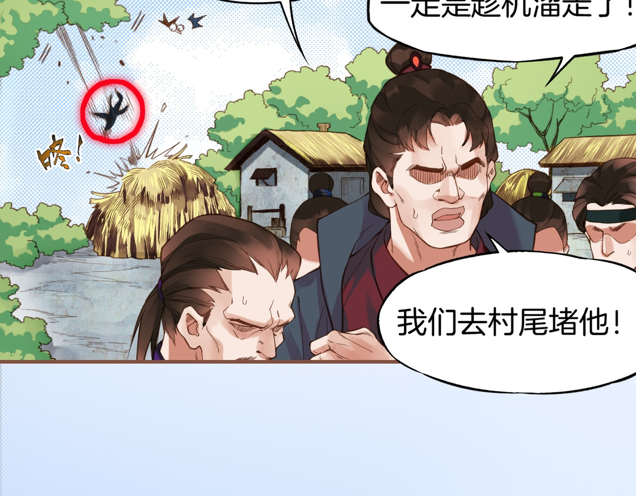 卷云练 第2话  游侠斗匪，宝剑出鞘 第81页