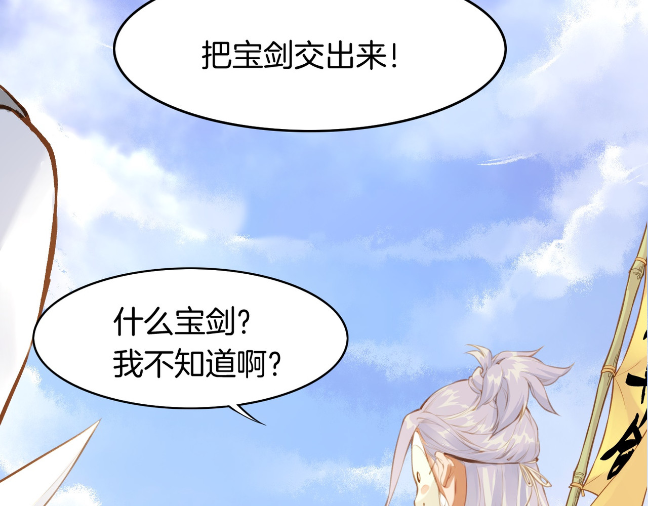 卷云练 第2话  游侠斗匪，宝剑出鞘 第89页