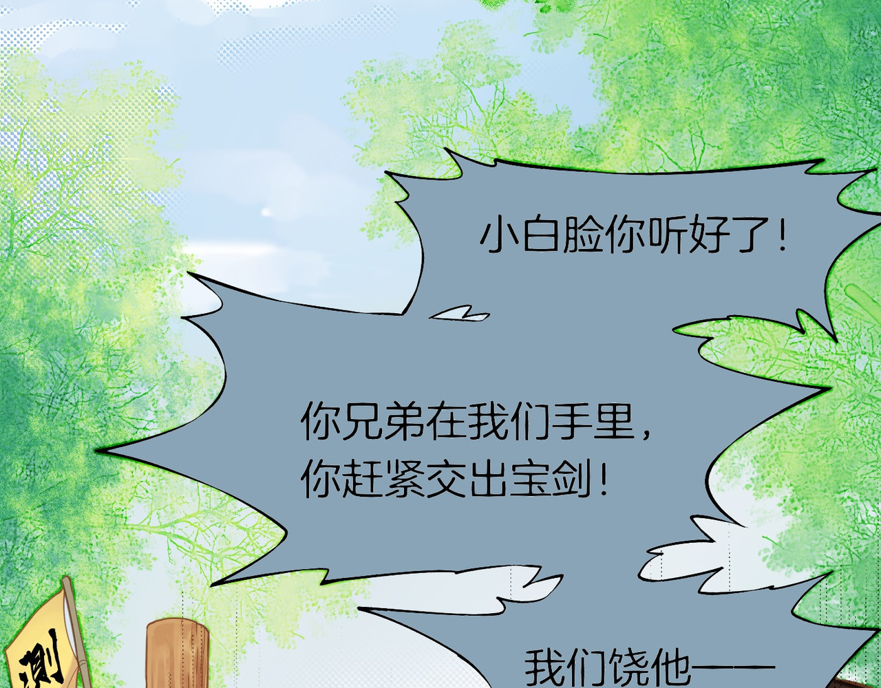 卷云练 第2话  游侠斗匪，宝剑出鞘 第100页