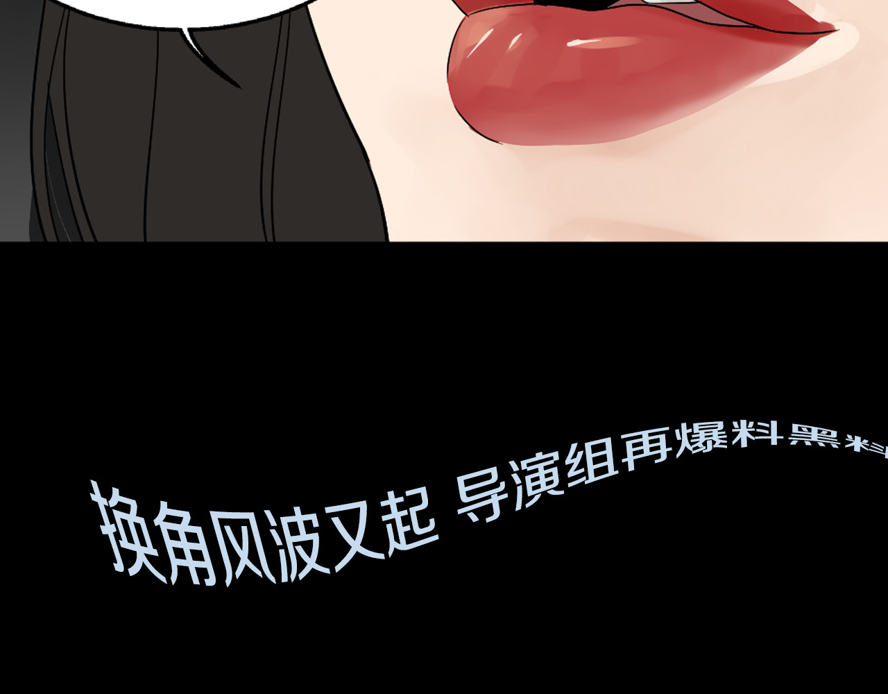 狼的谎言 序章：危机公关冰火CP上线！ 第11页