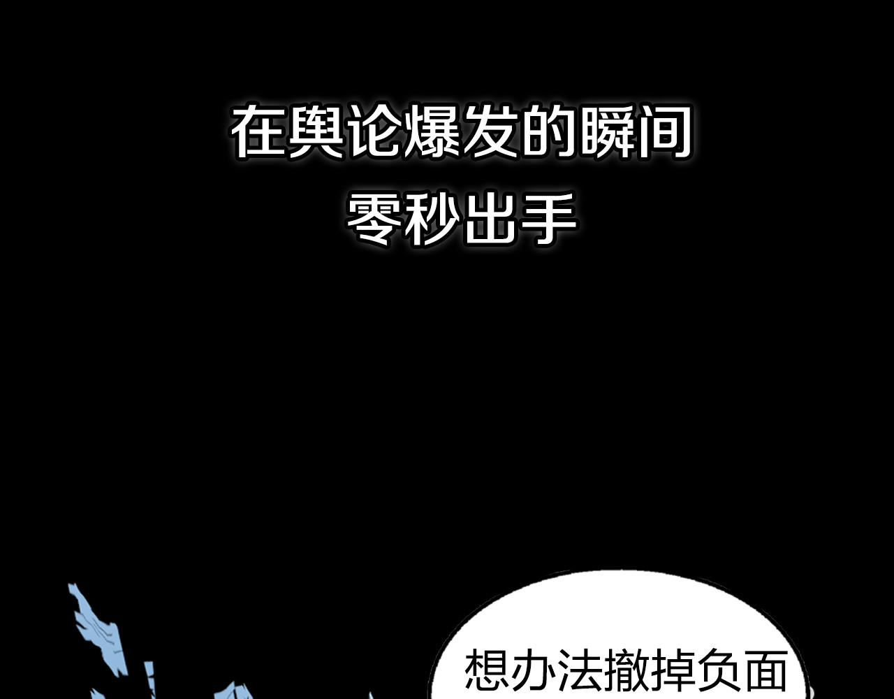 狼的谎言 序章：危机公关冰火CP上线！ 第16页