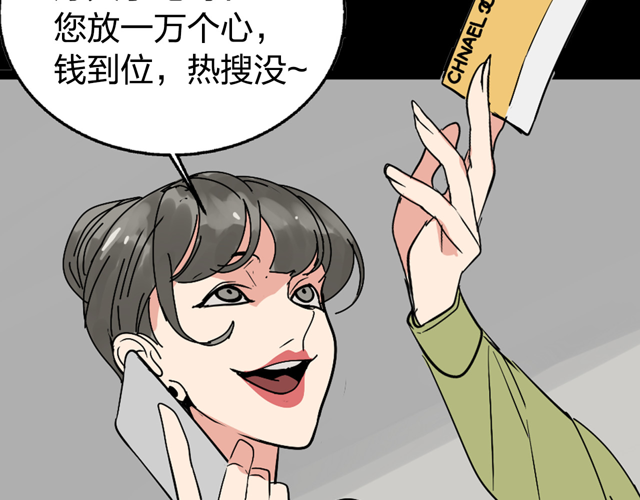 狼的谎言 序章：危机公关冰火CP上线！ 第19页