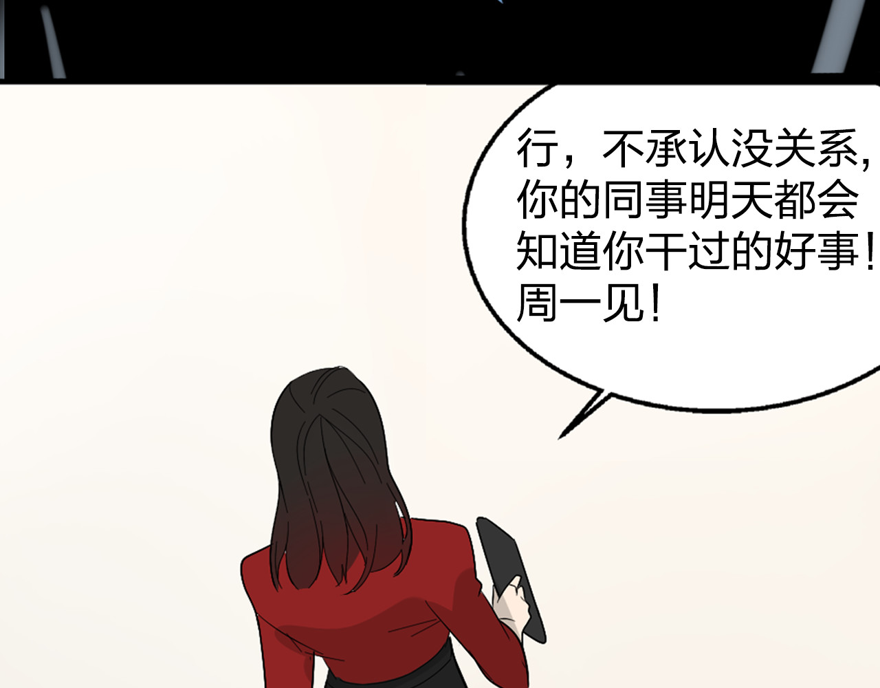狼的谎言 序章：危机公关冰火CP上线！ 第25页