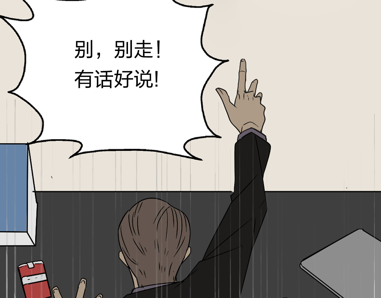 狼的谎言 序章：危机公关冰火CP上线！ 第27页