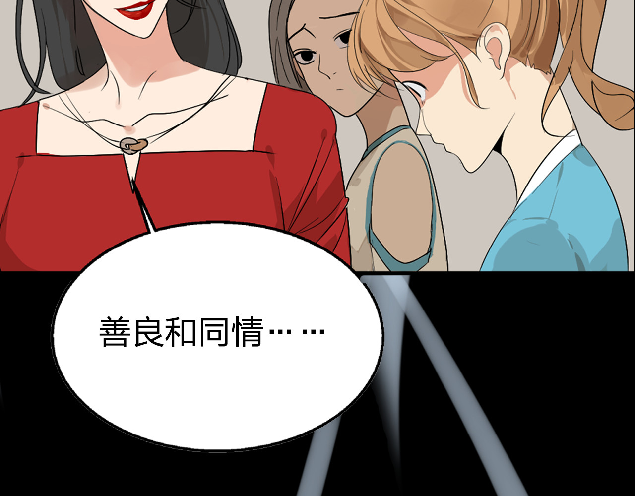 狼的谎言 序章：危机公关冰火CP上线！ 第30页