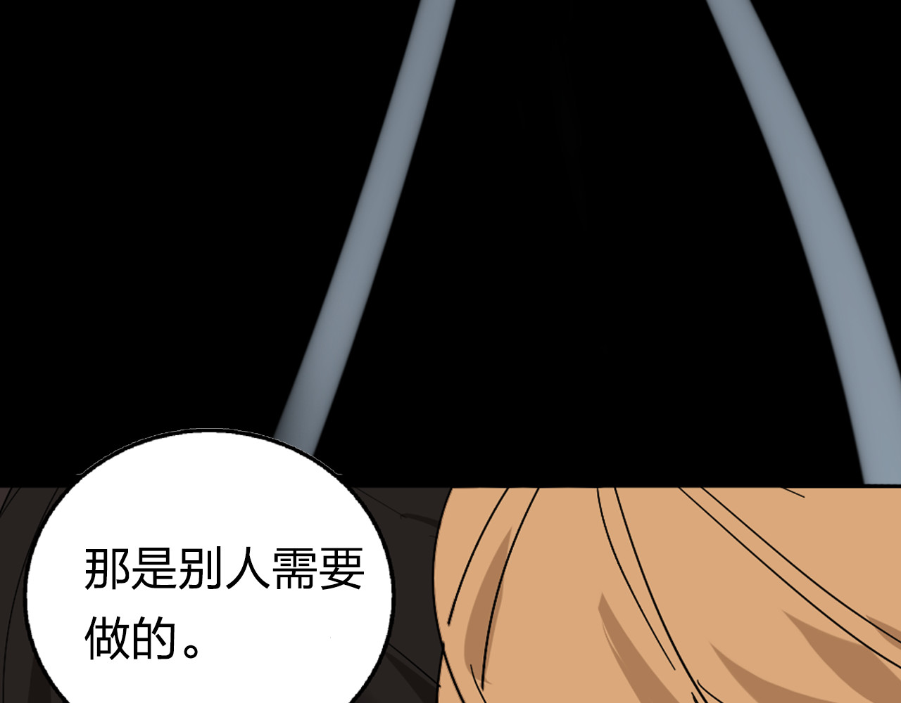 狼的谎言 序章：危机公关冰火CP上线！ 第31页