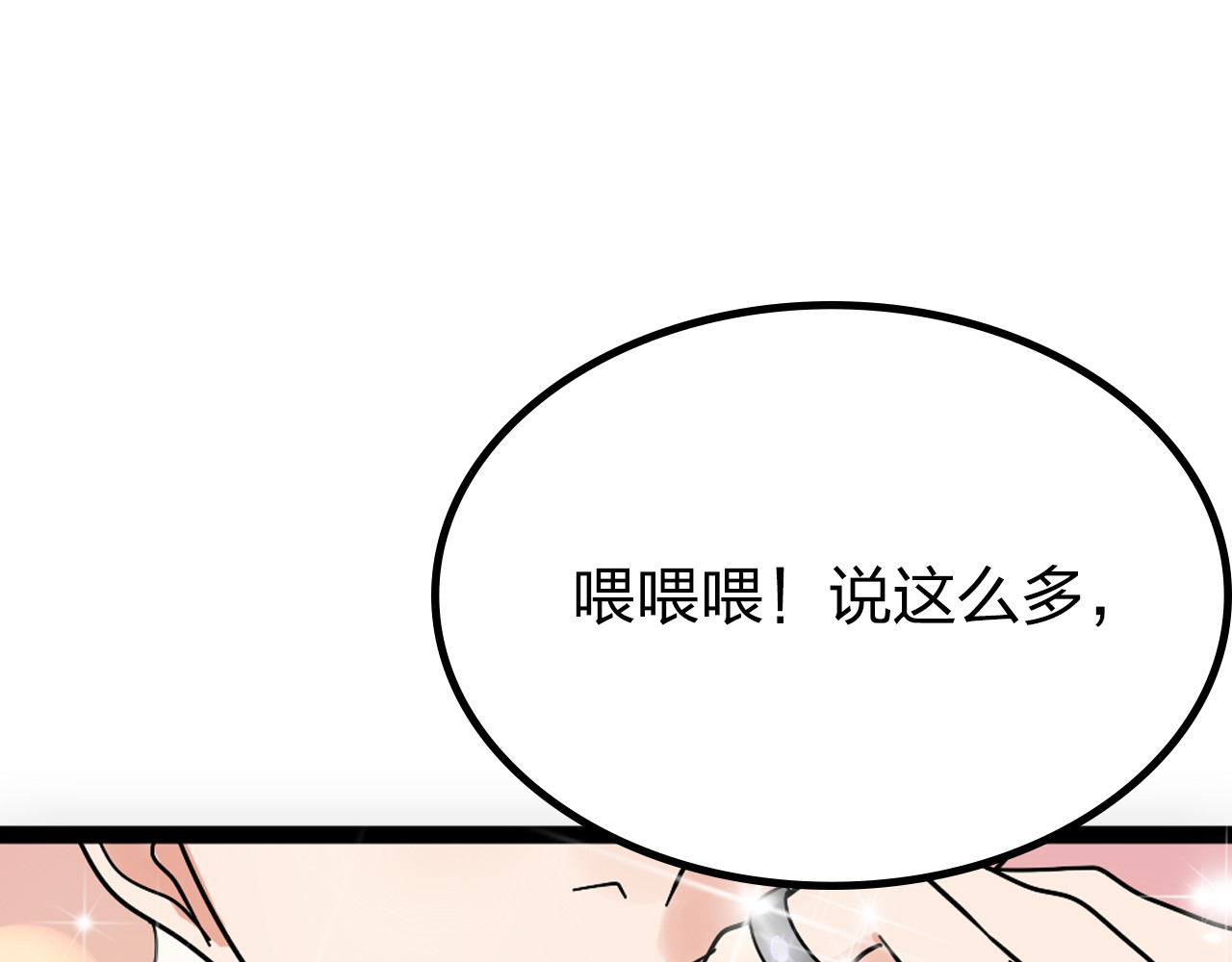 狼的谎言 序章：危机公关冰火CP上线！ 第36页