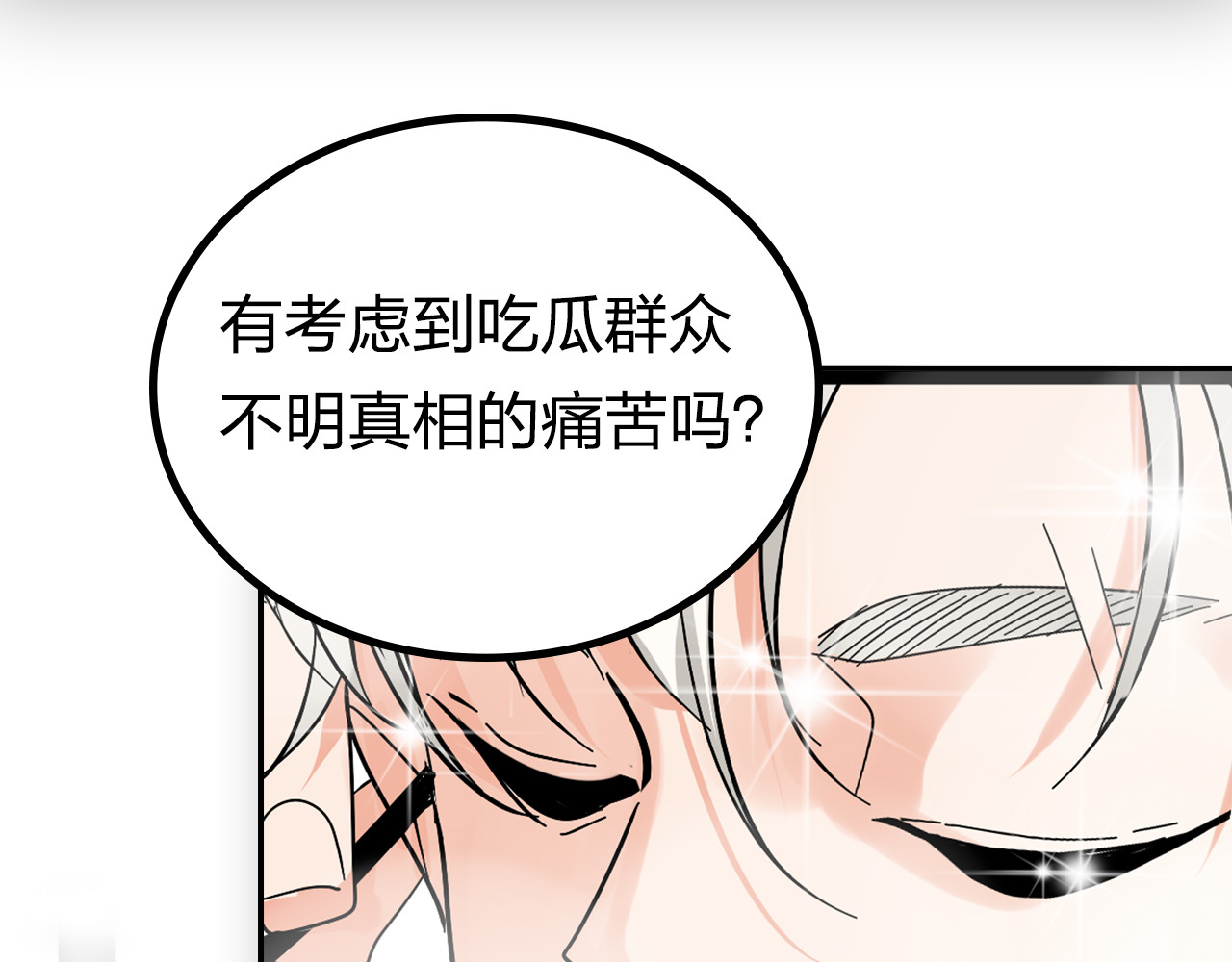狼的谎言 序章：危机公关冰火CP上线！ 第38页