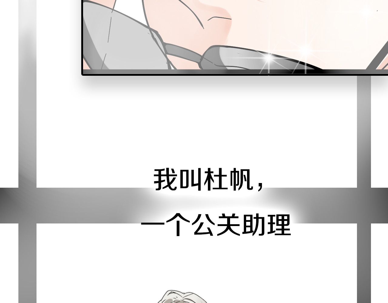 狼的谎言 序章：危机公关冰火CP上线！ 第39页