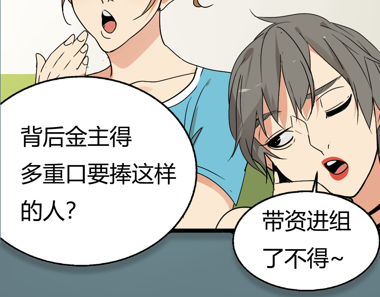 狼的谎言 序章：危机公关冰火CP上线！ 第5页