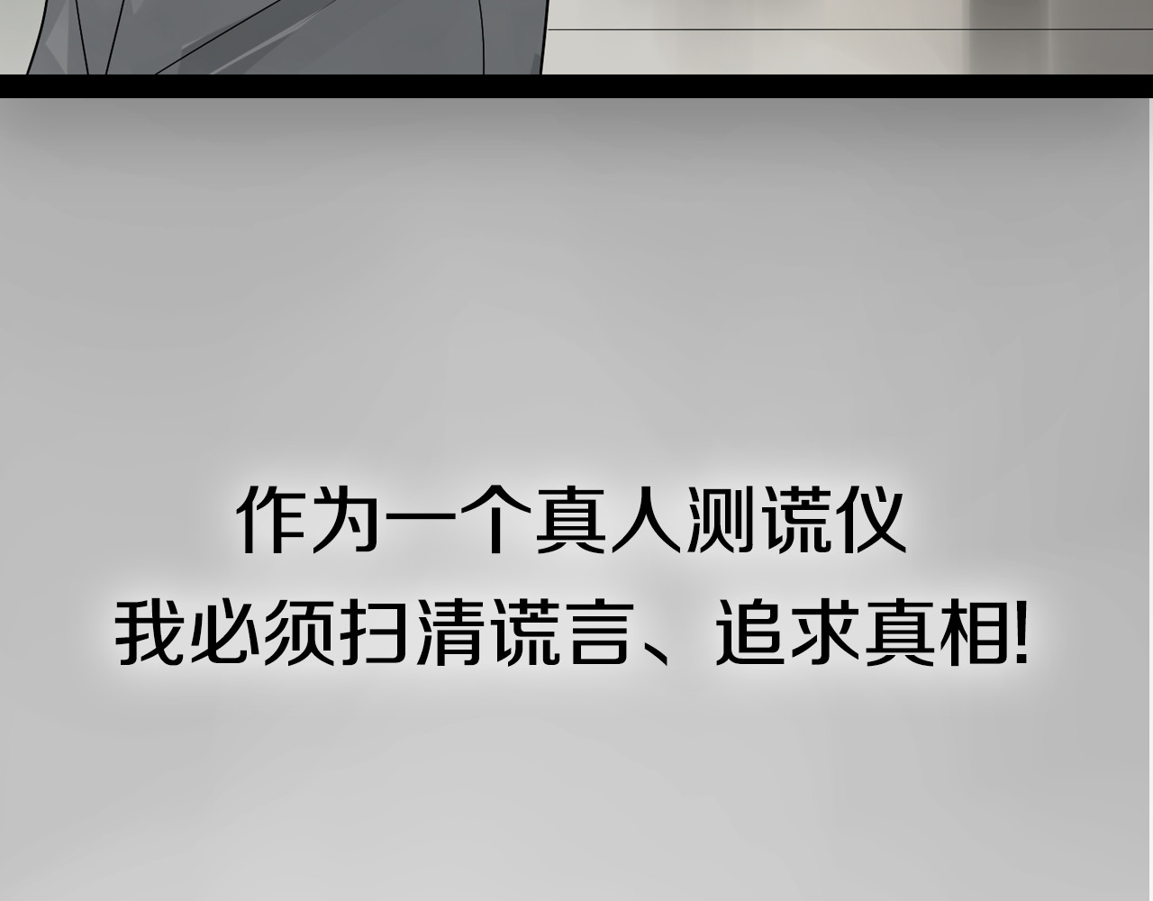 狼的谎言 序章：危机公关冰火CP上线！ 第45页