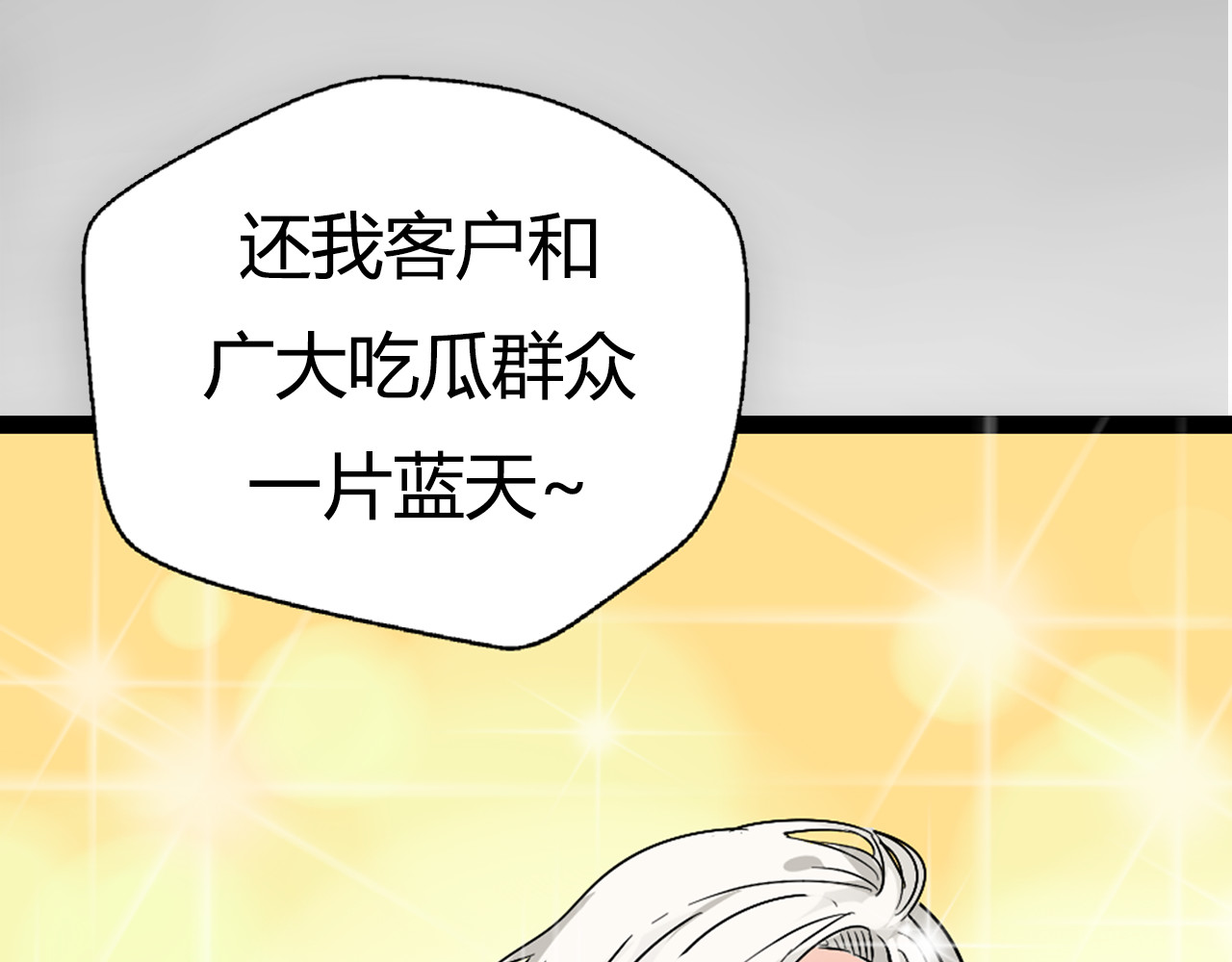 狼的谎言 序章：危机公关冰火CP上线！ 第46页