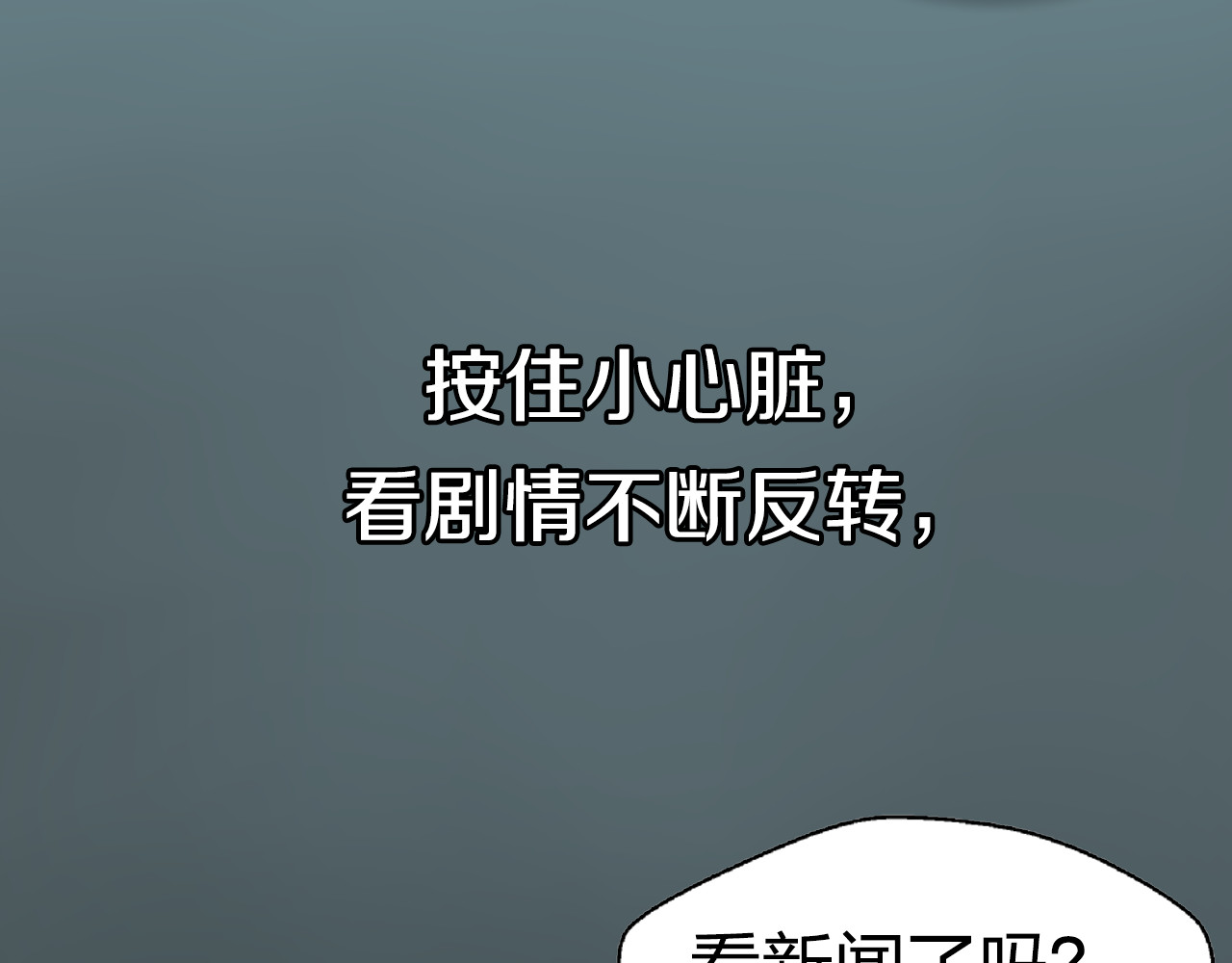 狼的谎言 序章：危机公关冰火CP上线！ 第6页