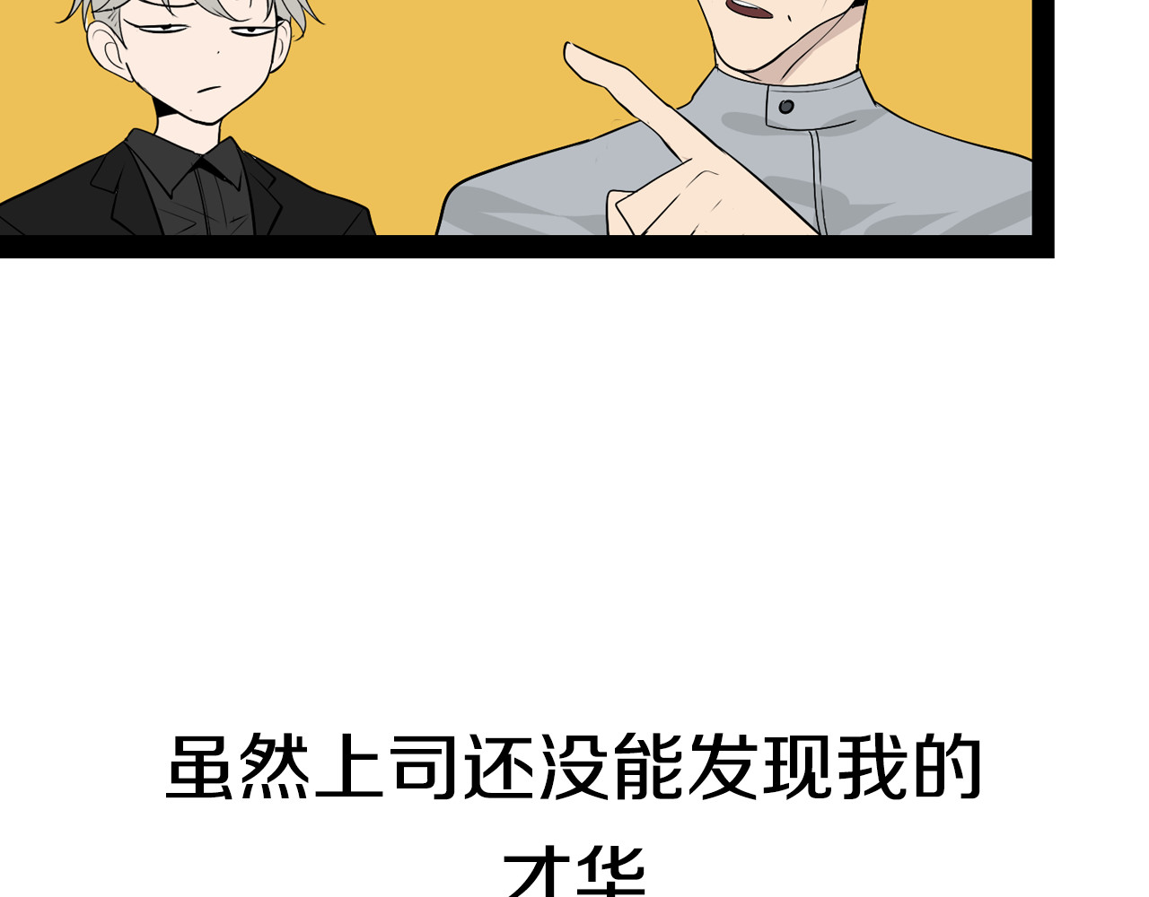 狼的谎言 序章：危机公关冰火CP上线！ 第53页