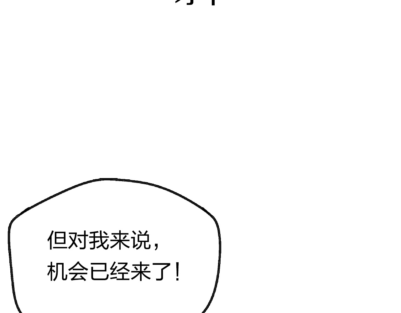 狼的谎言 序章：危机公关冰火CP上线！ 第54页