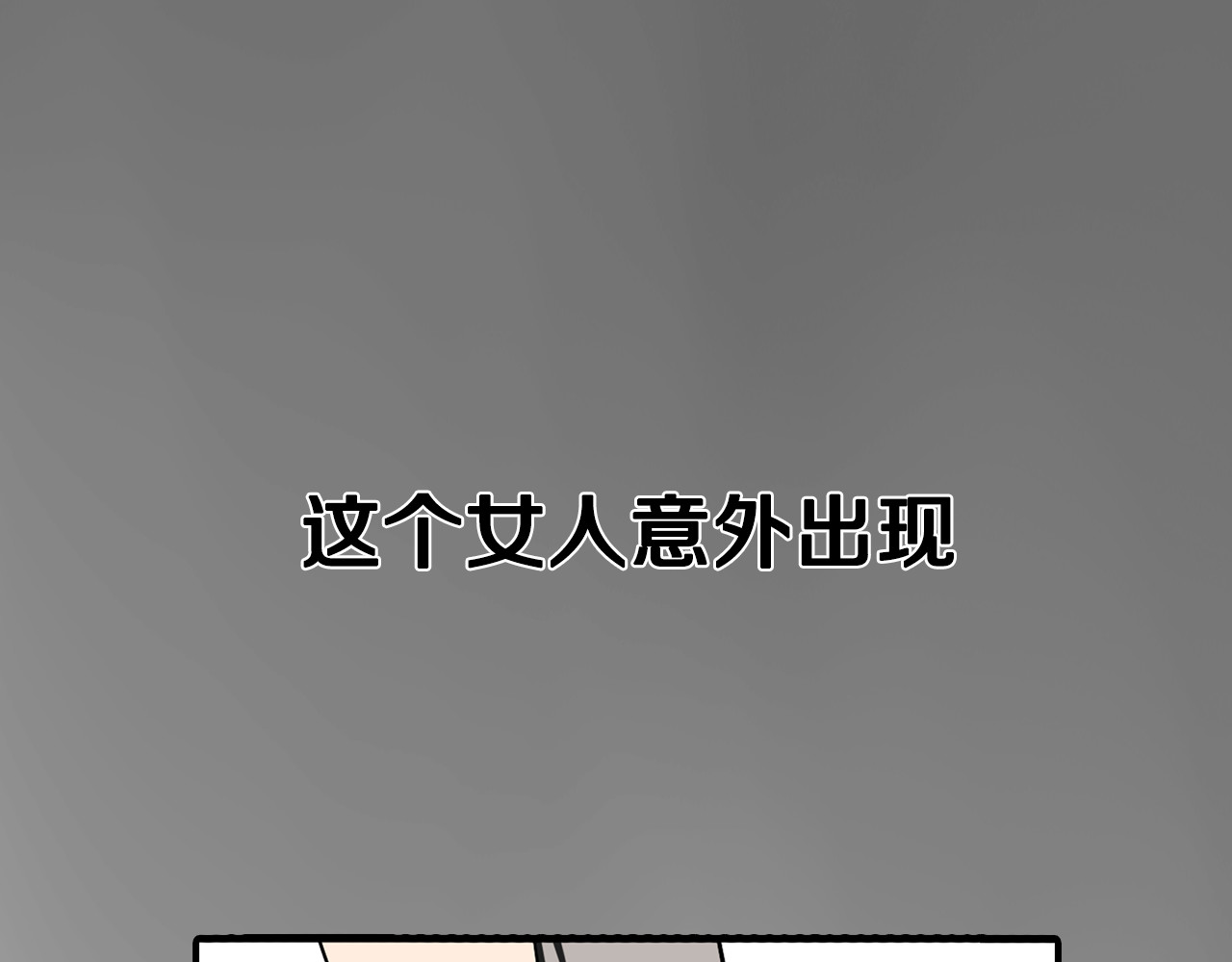 狼的谎言 序章：危机公关冰火CP上线！ 第57页