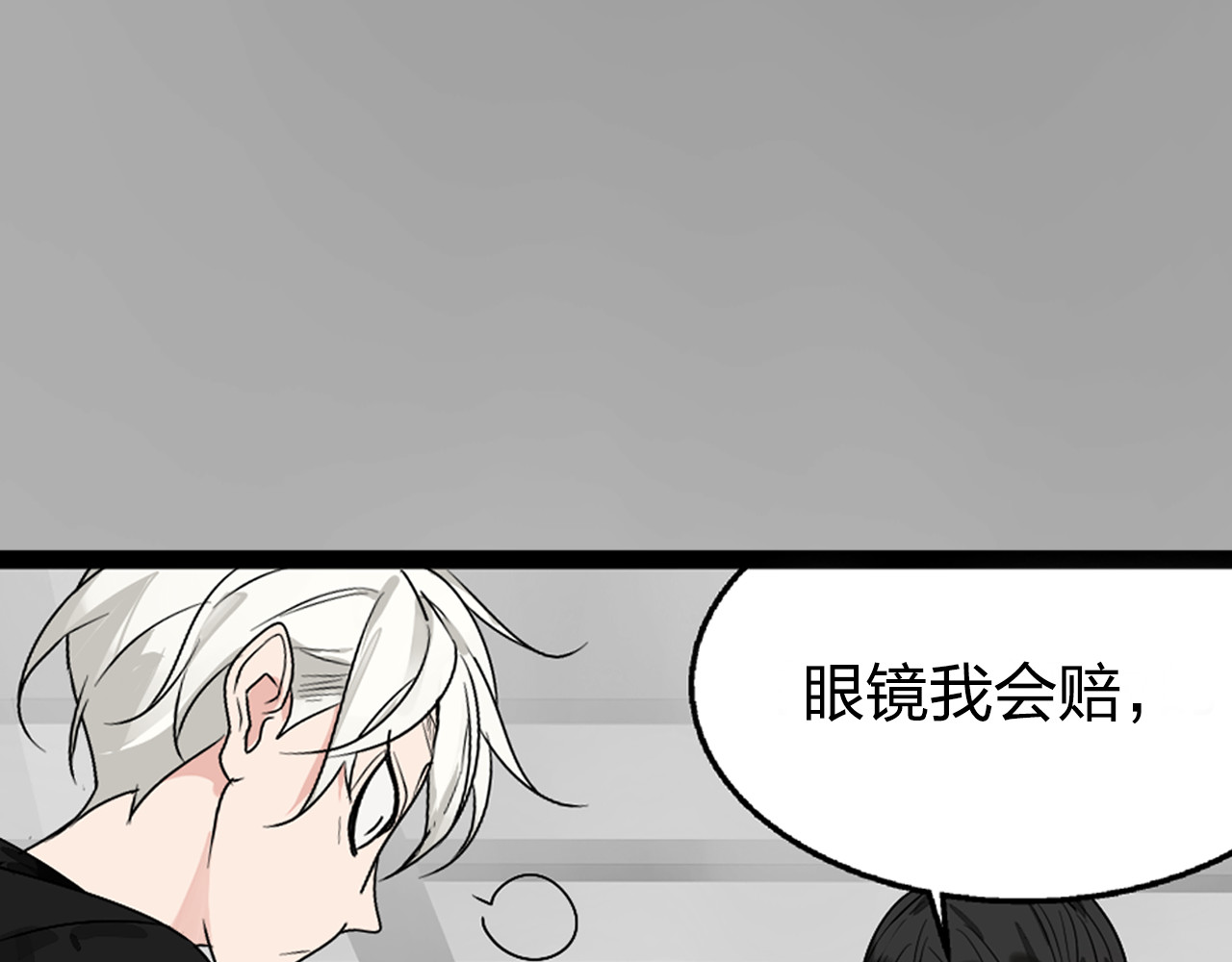 狼的谎言 序章：危机公关冰火CP上线！ 第59页