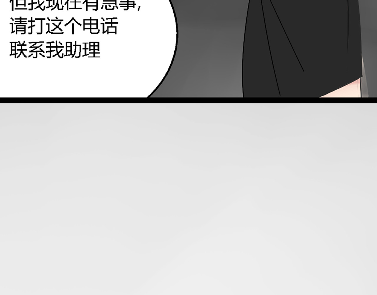 狼的谎言 序章：危机公关冰火CP上线！ 第61页