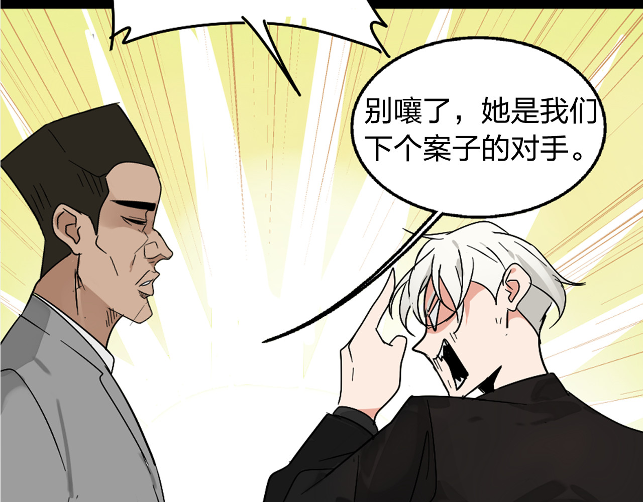 狼的谎言 序章：危机公关冰火CP上线！ 第63页
