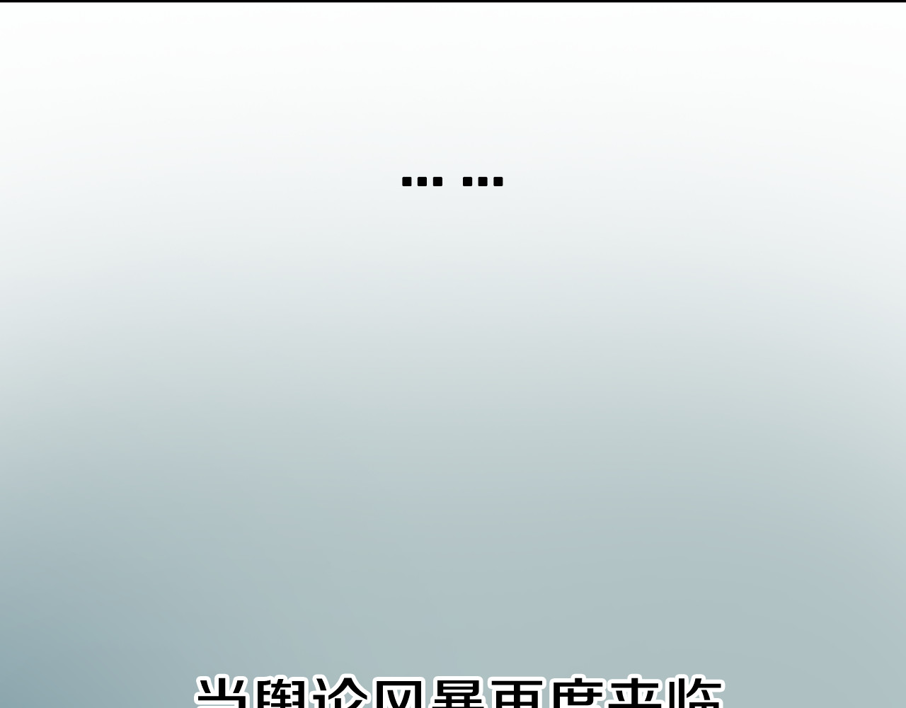 狼的谎言 序章：危机公关冰火CP上线！ 第74页