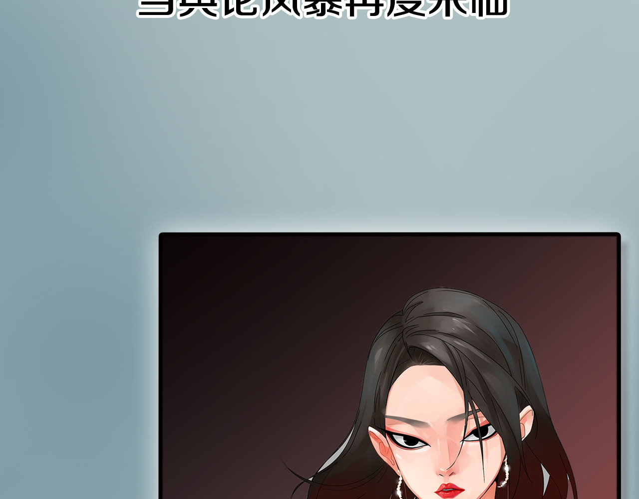 狼的谎言 序章：危机公关冰火CP上线！ 第75页