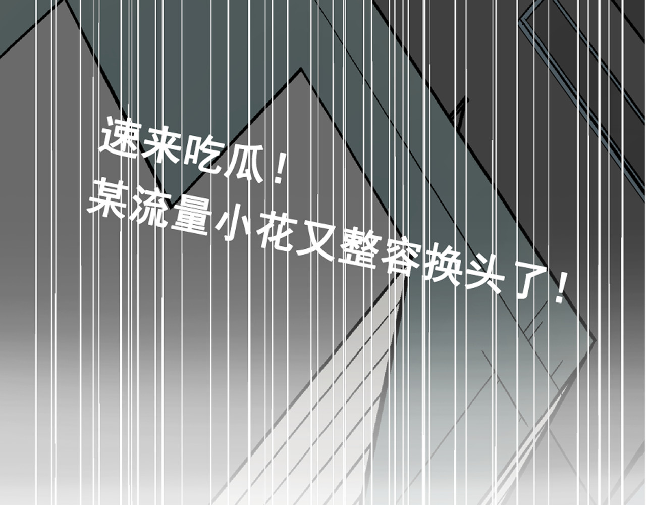 狼的谎言 序章：危机公关冰火CP上线！ 第82页