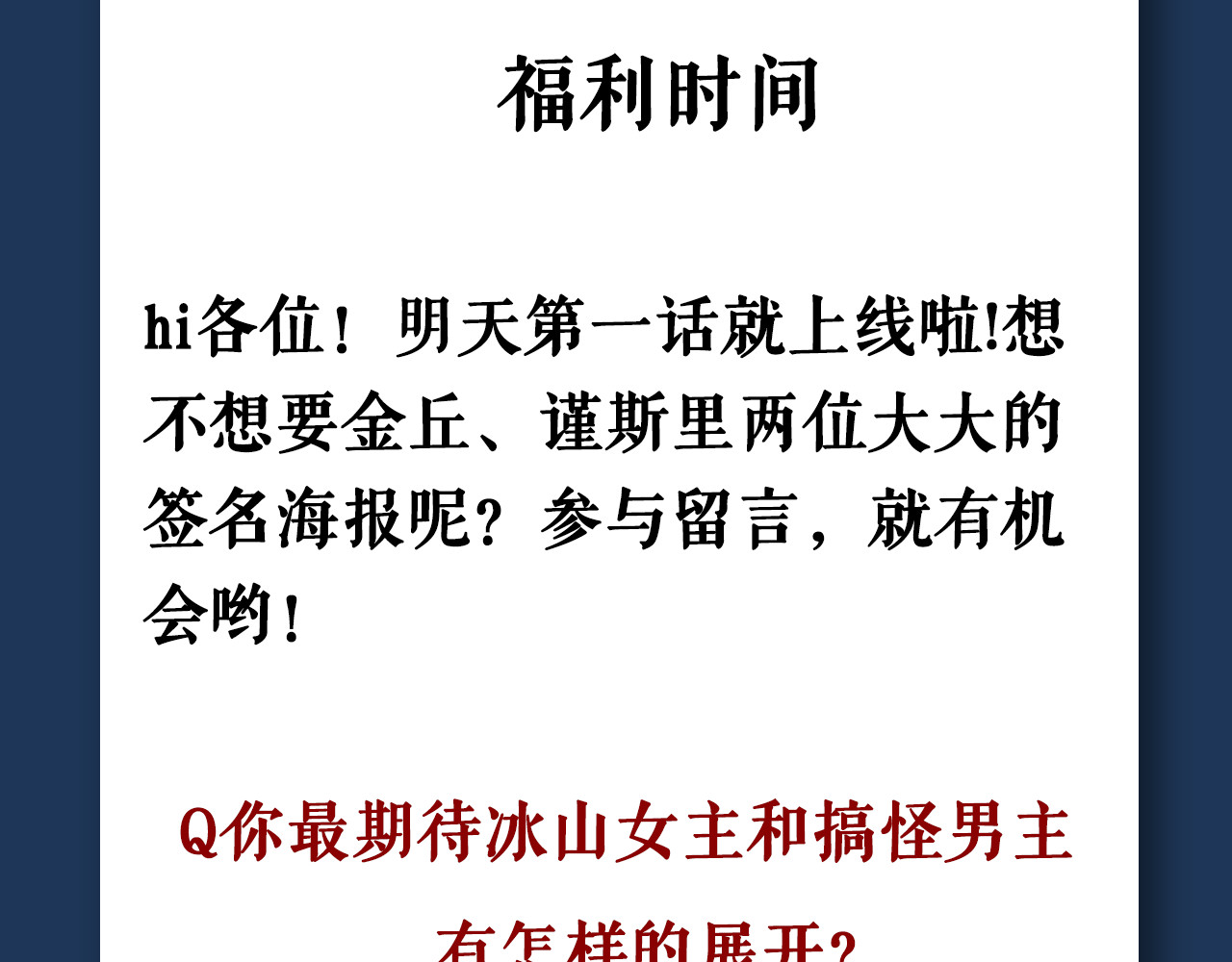 狼的谎言 序章：危机公关冰火CP上线！ 第88页