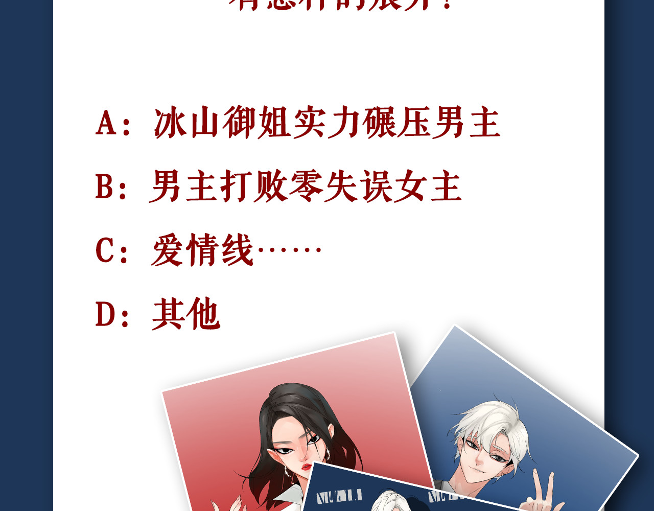 狼的谎言 序章：危机公关冰火CP上线！ 第89页