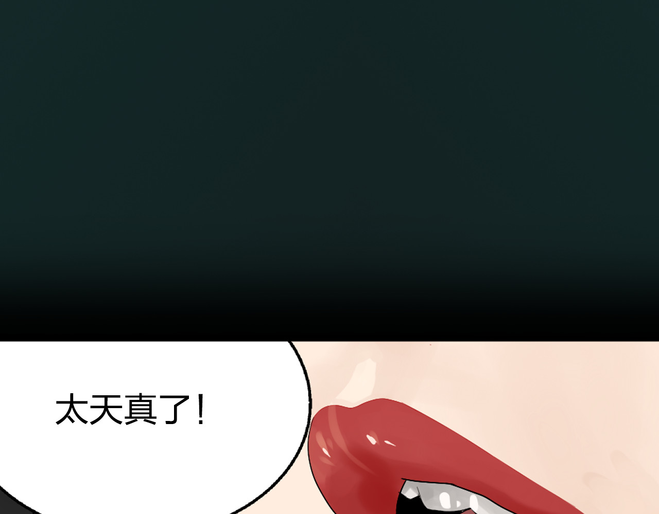 狼的谎言 序章：危机公关冰火CP上线！ 第10页