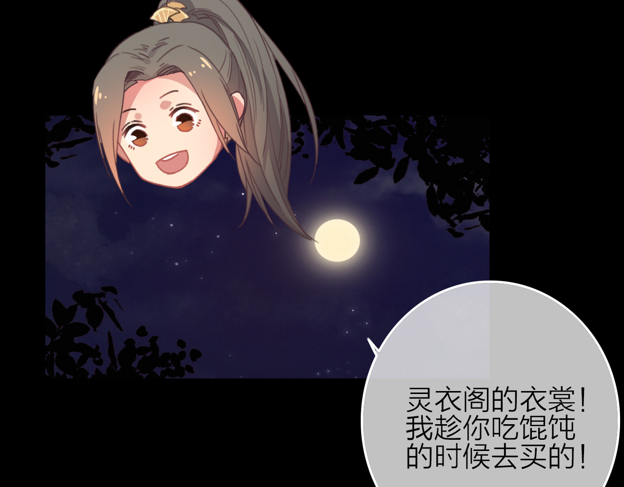 与子成说 第4话  美若天仙 第106页