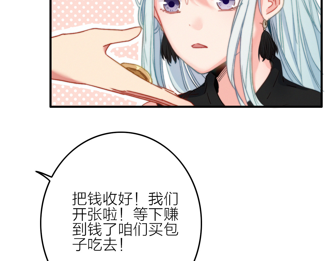 与子成说 第4话  美若天仙 第14页