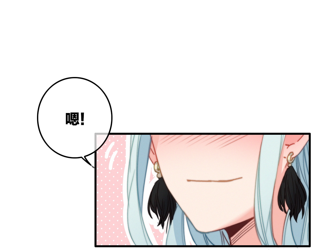 与子成说 第4话  美若天仙 第17页