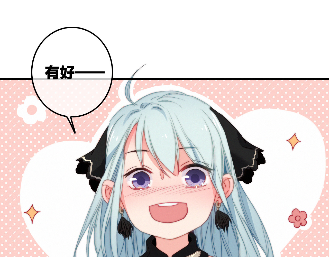 与子成说 第4话  美若天仙 第32页