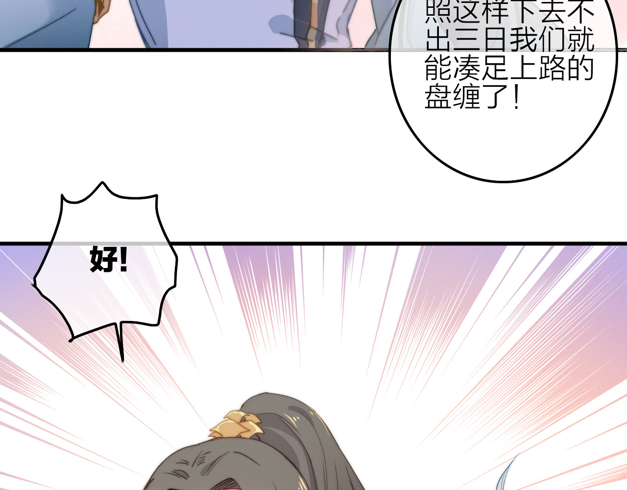 与子成说 第4话  美若天仙 第35页