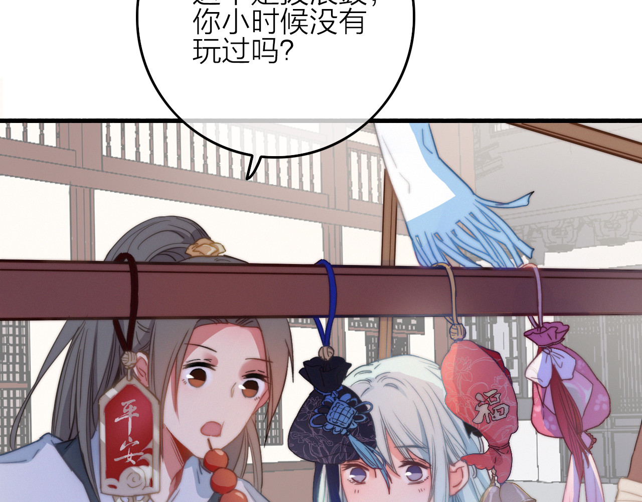 与子成说 第4话  美若天仙 第45页