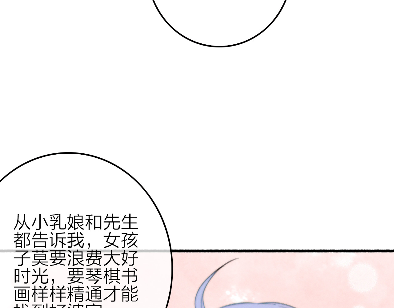 与子成说 第4话  美若天仙 第47页